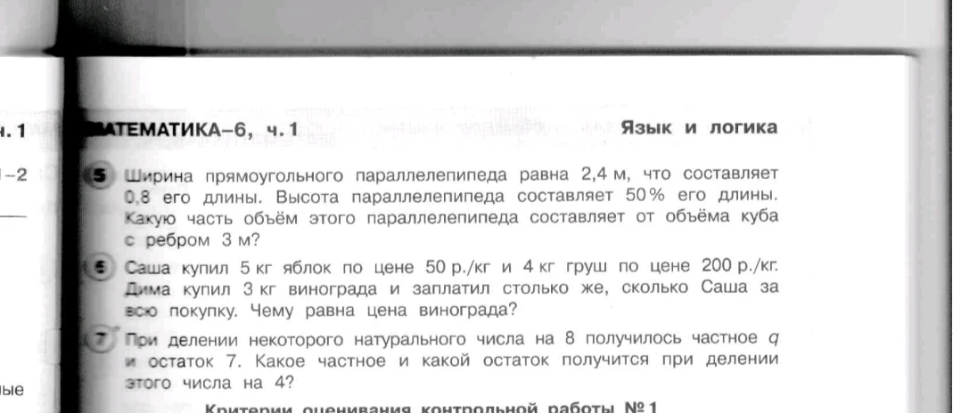 Ширина прямоугольного параллелепипеда равна 2,4 м, что составляет 0,8 его длины. Высота параллелепипеда составляет 50% его длины. Какую часть объём этого параллелепипеда составляет от объёма куба с ребром 3 м?