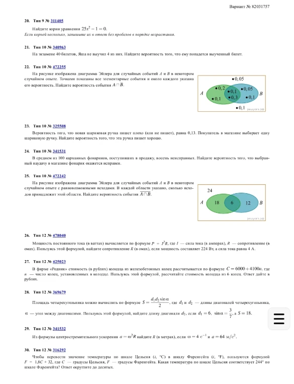 20. Тип 9 № 311405 Найдите корни уравнения 25x^2 - 1 = 0.
