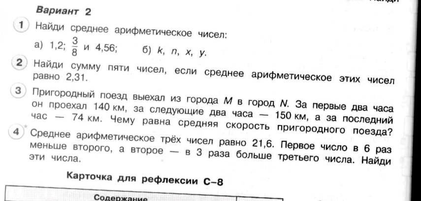 Найди среднее арифметическое чисел: а) 1,2; 3/8 и 4,56; б) k, n, x, y.