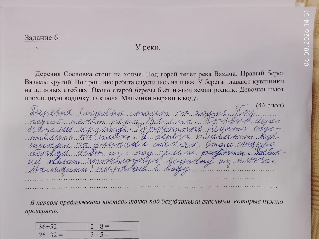 В первом предложении поставь точки под безударными гласными, которые нужно проверять.