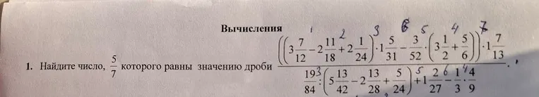 Найдите число, 5/7 которого равны значению дроби ((3 7/12 - 2 11/18 + 2 1/24) * 1 5/31 - 3/52 * (3 1/2 + 5/6)) * 1 7/13 / (193/84 : (5 13/42 - 2 13/28 + 5/24) + 1 2/27 - 1/3 * 4/9)