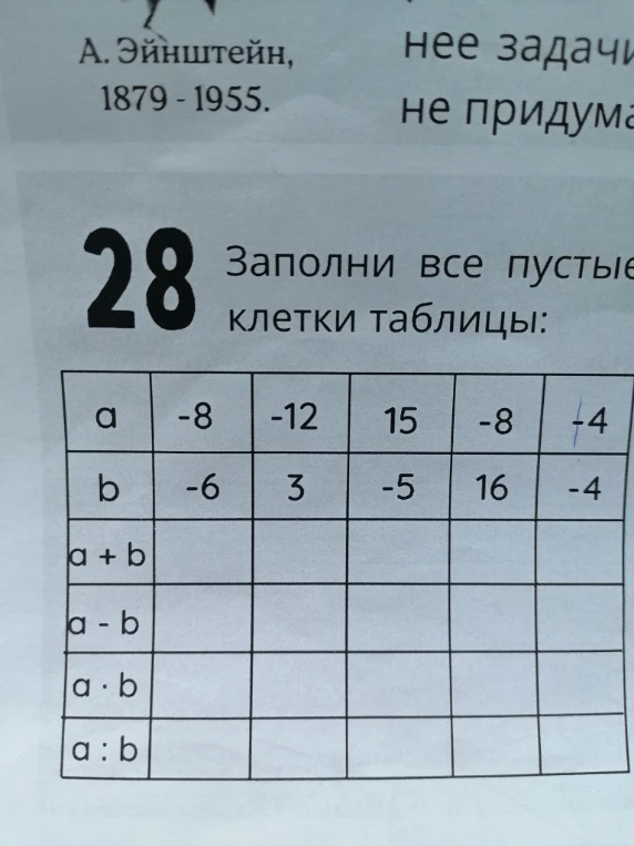 Заполни все пустые клетки таблицы: