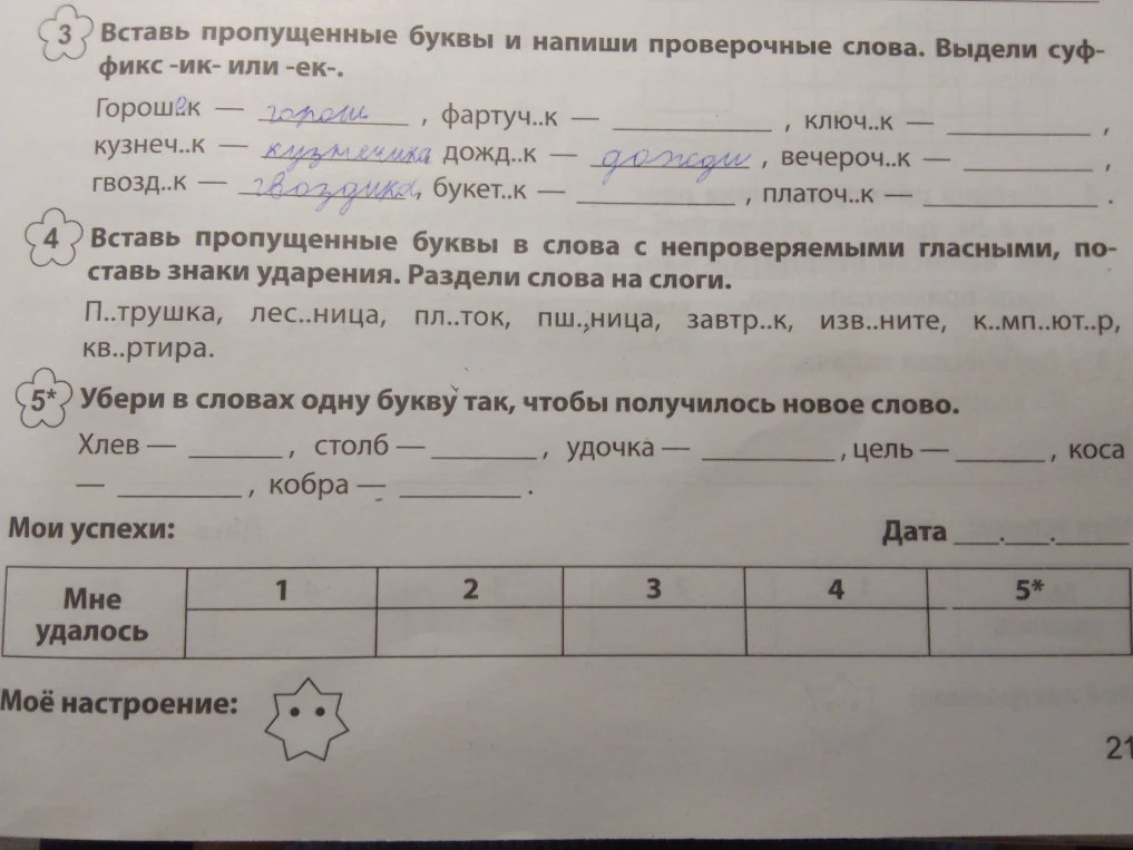 Вставь пропущенные буквы и напиши проверочные слова. Выдели суффикс -ик- или -ек-.