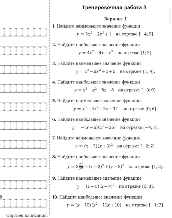 1. Найдите наименьшее значение функции y = 3x^2 - 2x^3 + 1 на отрезке [-4; 0].