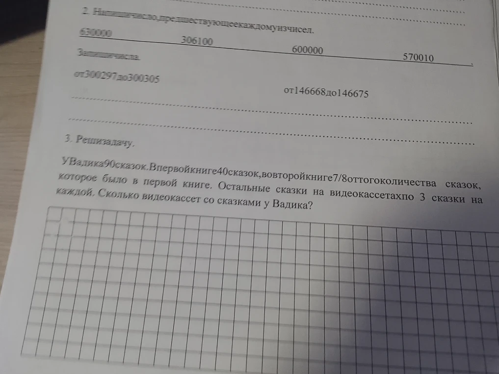 2. Напиши число, предшествующее каждому из чисел.