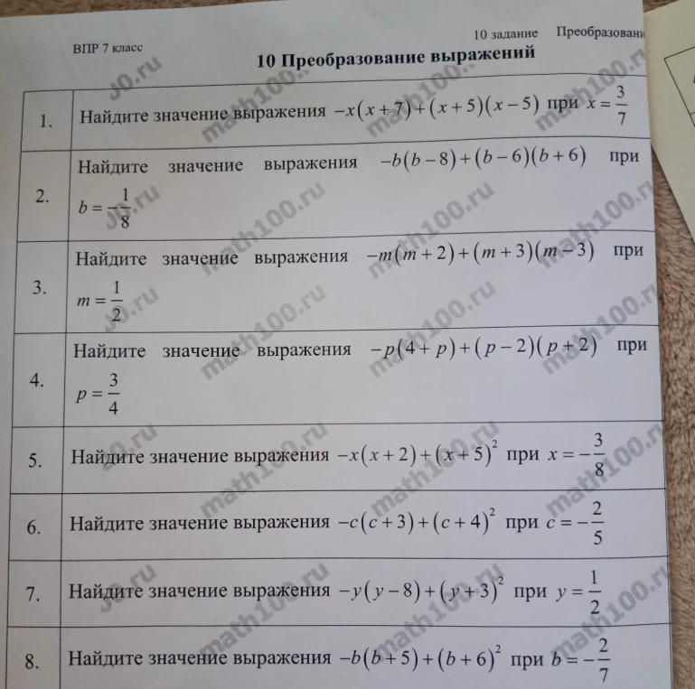 Найдите значение выражения -x(x+7)+(x+5)(x-5) при x = 3/7