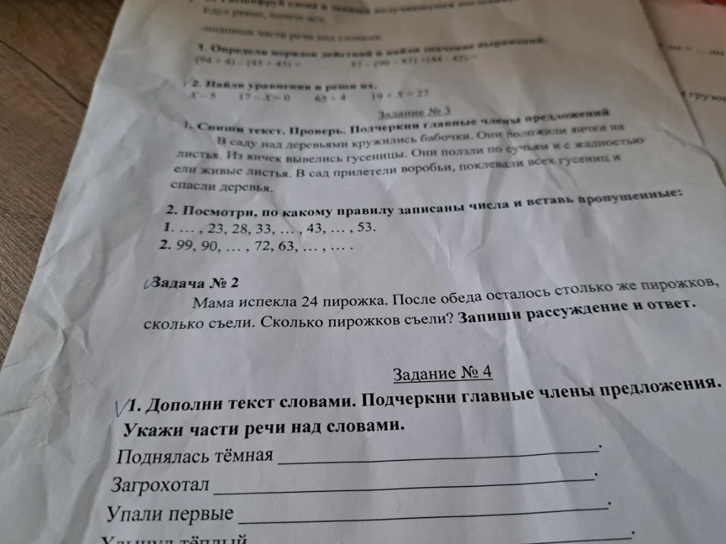 Мама испекла 24 пирожка. После обеда осталось столько же пирожков, сколько съели. Сколько пирожков съели? Запиши рассуждение и ответ.