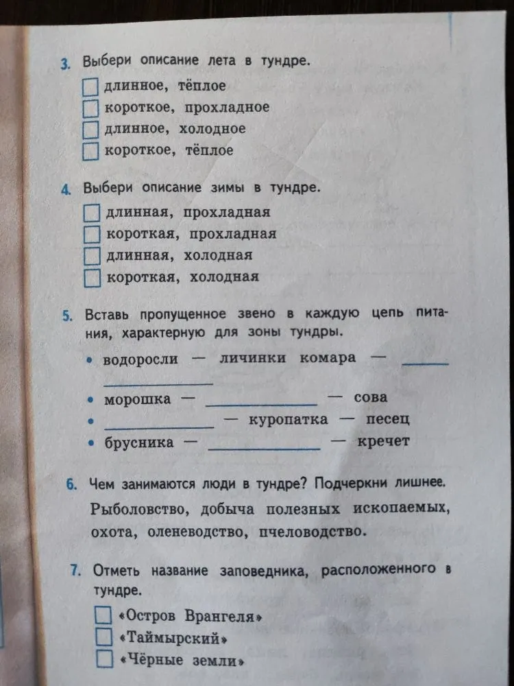 Выбери описание лета в тундре.