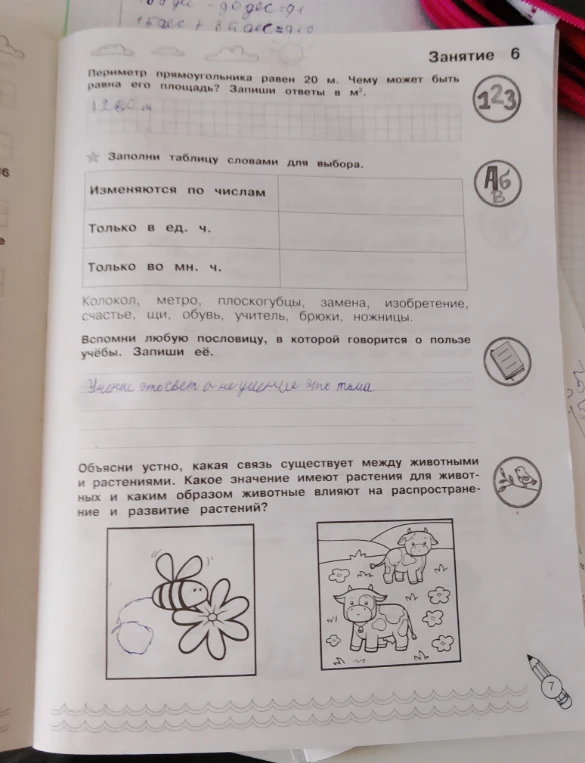Периметр прямоугольника равен 20 м. Чему может быть равна его площадь? Запиши ответы в м².