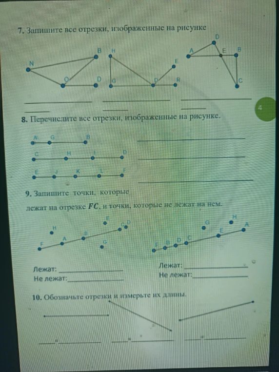 7. Запишите все отрезки, изображенные на рисунке