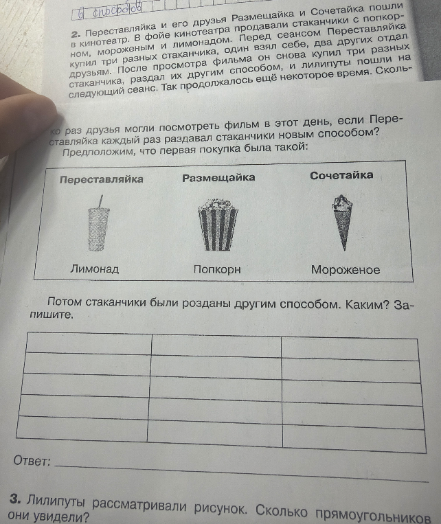 Переставляйка и его друзья Размещайка и Сочетайка пошли в кинотеатр. В фойе кинотеатра продавали стаканчики с попкорном, мороженым и лимонадом. Перед сеансом Переставляйка купил три разных стаканчика, один взял себе, два других отдал друзьям. После просмотра фильма он снова купил три разных стаканчика, раздал их другим способом, и лилипуты пошли на следующий сеанс. Так продолжалось ещё некоторое время. Сколько раз друзья могли посмотреть фильм в этот день, если Переставляйка каждый раз раздавал стаканчики новым способом?
