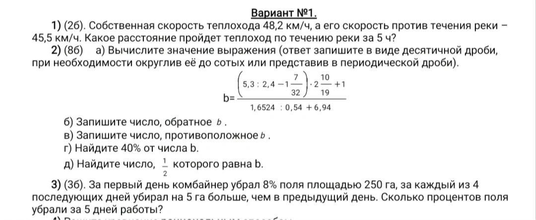 Вариант №1. 1) (26). Собственная скорость теплохода 48,2 км/ч, а его скорость против течения реки – 45,5 км/ч. Какое расстояние пройдет теплоход по течению реки за 5 ч?