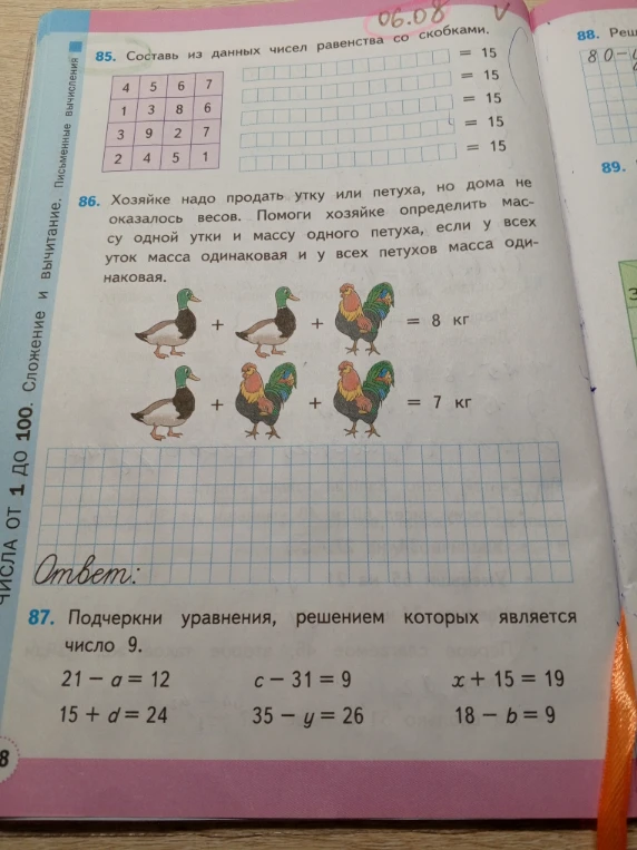 Составь из данных чисел равенства со скобками.