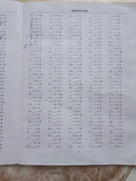 Повторение: нахождение неизвестного компонента в примерах на сложение и вычитание в пределах 10.