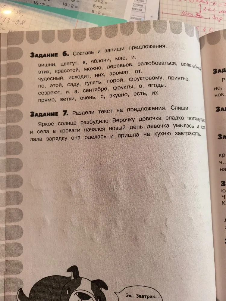Задание 6. Составь и запиши предложения.