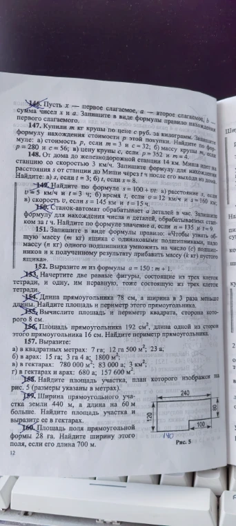 На странице учебника представлен перечень задач по математике (№ 146-160).
