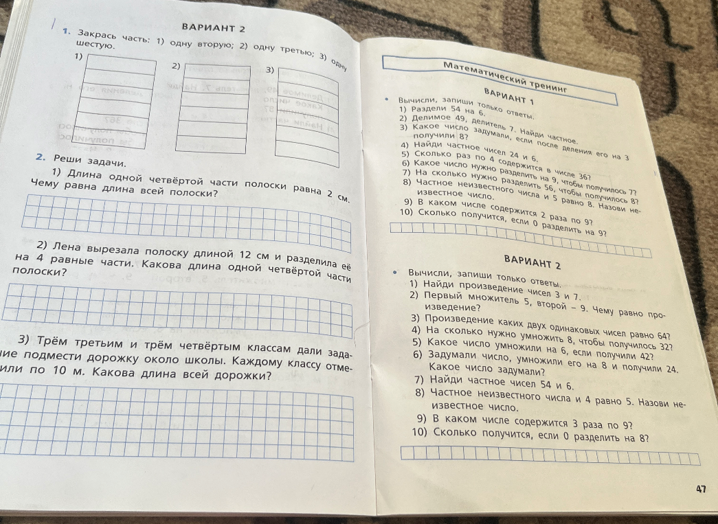 1. Закрась часть: 1) одну вторую; 2) одну третью; 3) одну шестую.