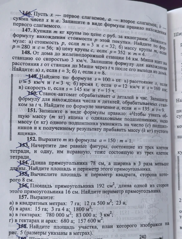 Пусть x — первое слагаемое, а — второе слагаемое, b — сумма чисел x и а. Запишите в виде формулы правило нахождения первого слагаемого.