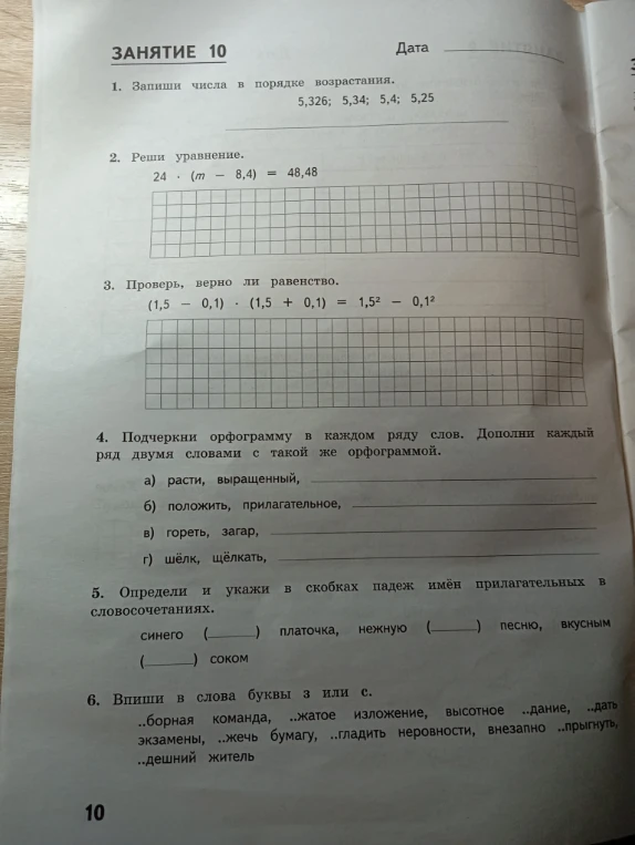 1. Запиши числа в порядке возрастания. 5,326; 5,34; 5,4; 5,25