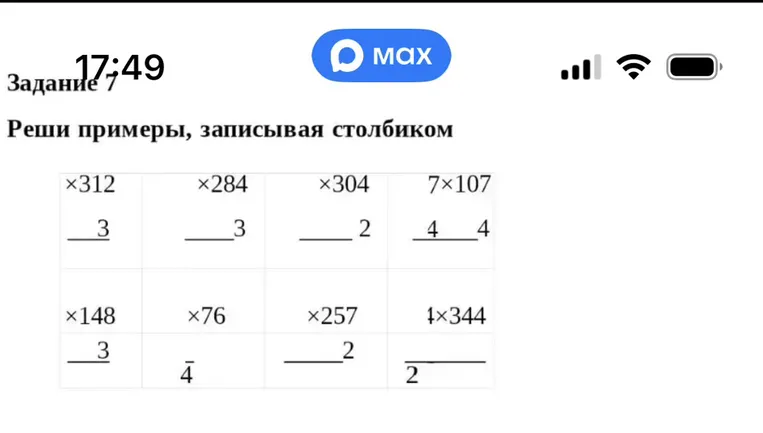 Реши примеры, записывая столбиком