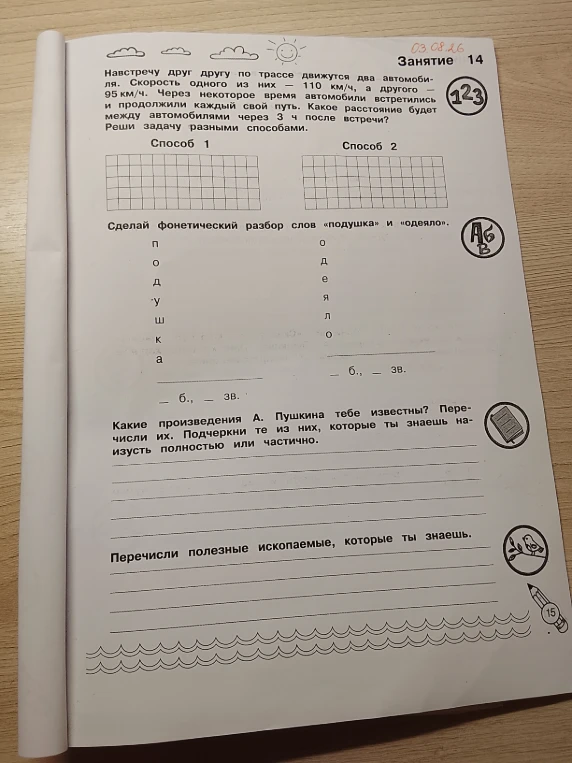 Навстречу друг другу по трассе движутся два автомобиля. Скорость одного из них — 110 км/ч, а другого — 95 км/ч. Через некоторое время автомобили встретились и продолжили каждый свой путь. Какое расстояние будет между автомобилями через 3 ч после встречи?