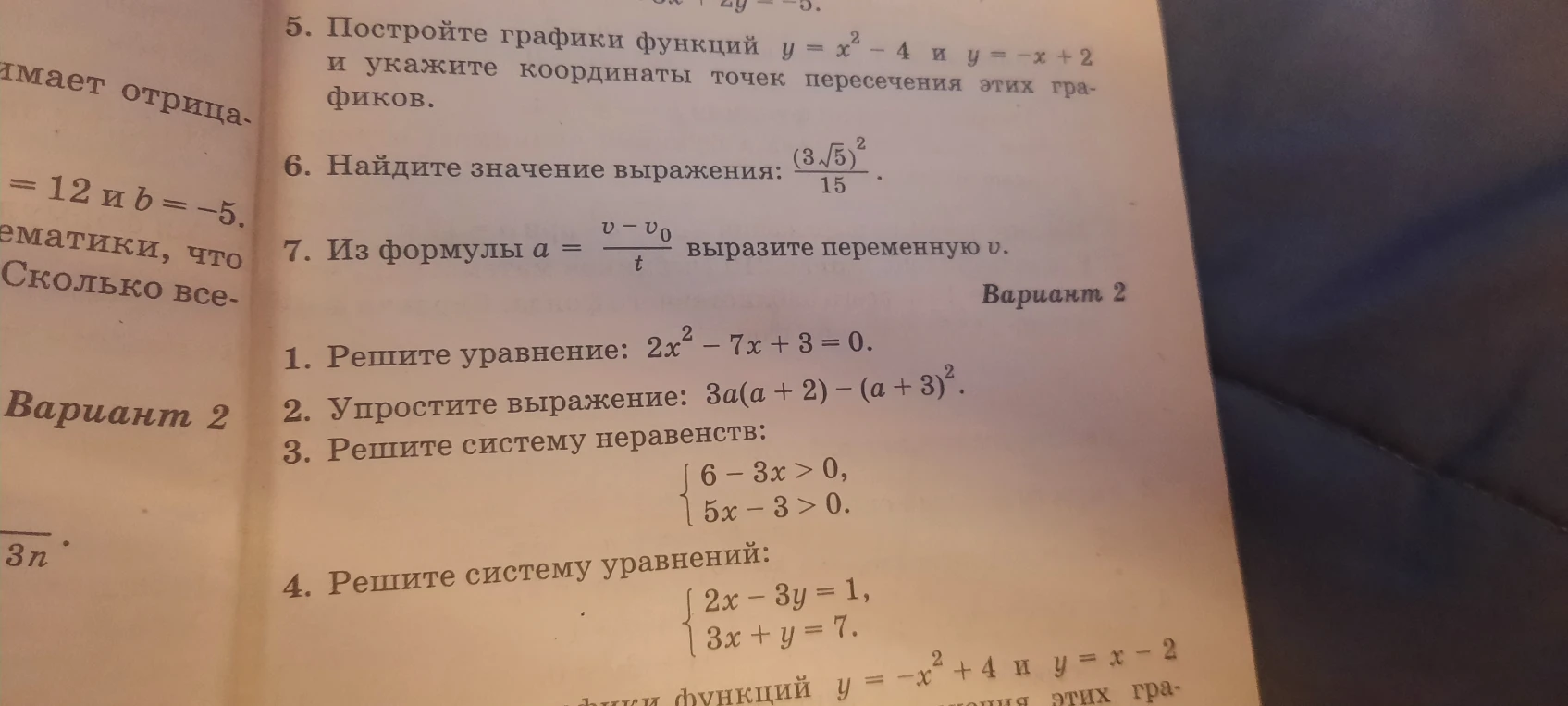 Постройте графики функций y = x^2 - 4 и y = -x + 2 и укажите координаты точек пересечения этих графиков.