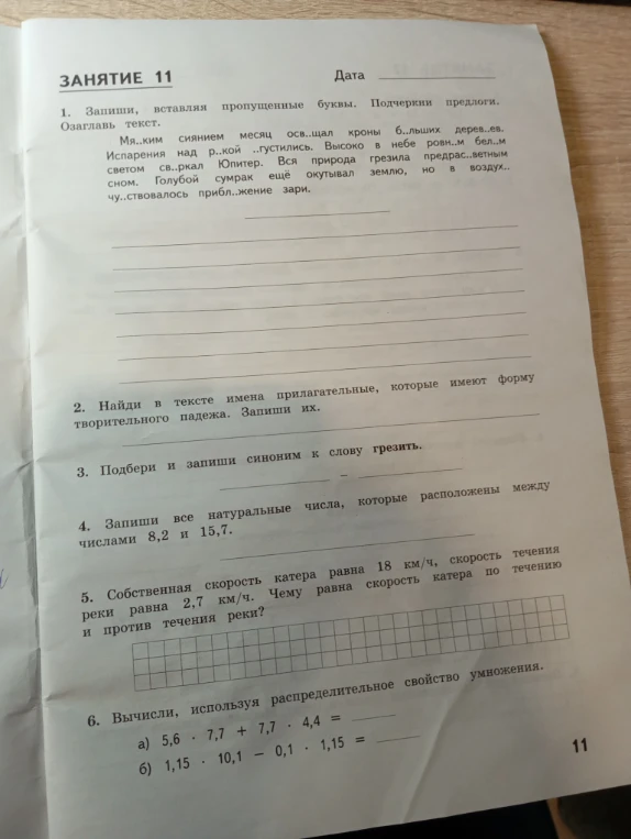 1. Запиши, вставляя пропущенные буквы. Подчеркни предлоги. Озаглавь текст.