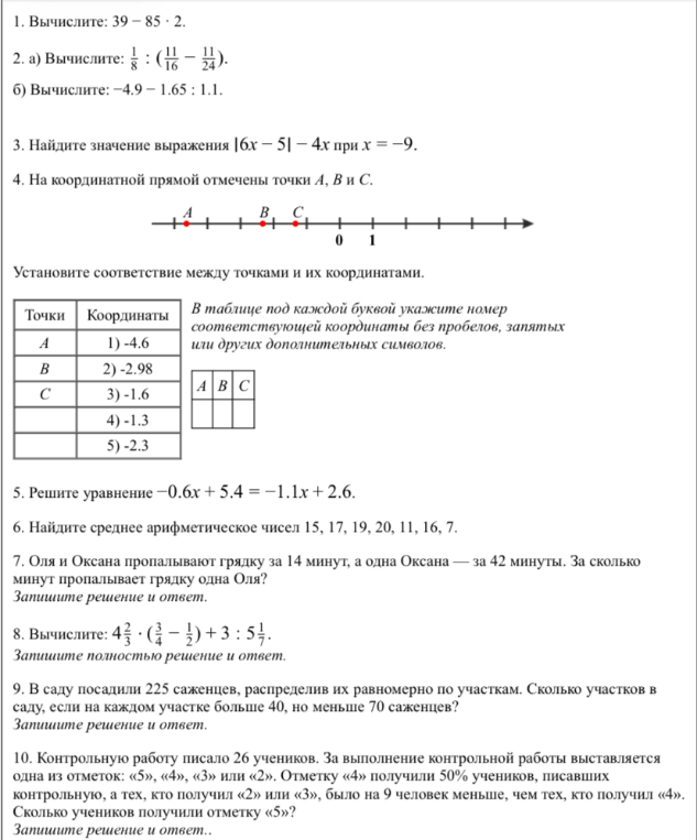 1. Вычислите: 39 - 85 * 2.