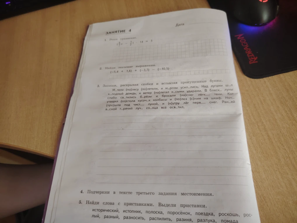 1. Реши уравнение. (9/x - 1/2) * 14 = 3