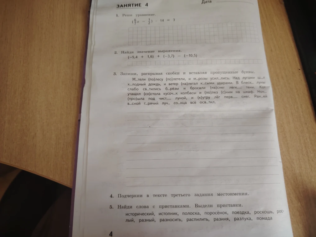 Реши уравнение (6/7x - 1/2) * 14 = 3