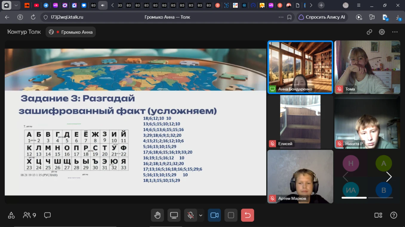 Задание 3: Разгадай зашифрованный факт (усложняем)