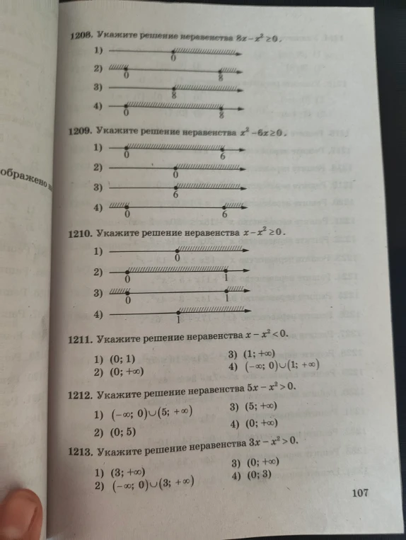 1208. Укажите решение неравенства 8x - x^2 >= 0.