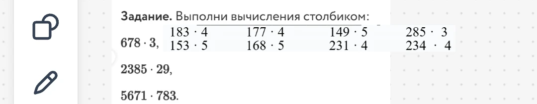 Задание. Выполни вычисления столбиком: 183 * 4, 177 * 4, 149 * 5, 285 * 3, 678 * 3, 153 * 5, 168 * 5, 231 * 4, 234 * 4, 2385 * 29, 5671 * 783.