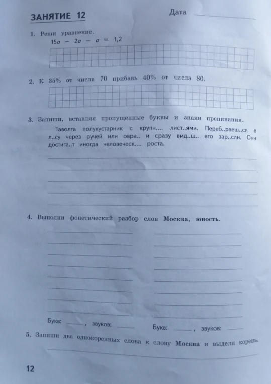 1. Реши уравнение. 15a - 2a - a = 1,2