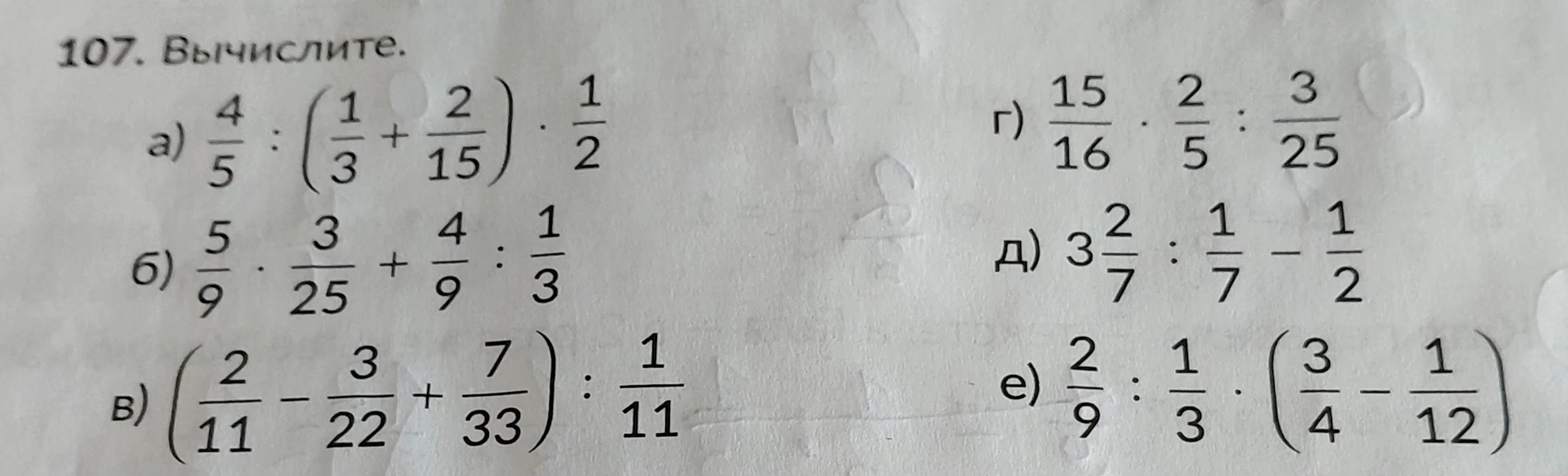 107. Вычислите.