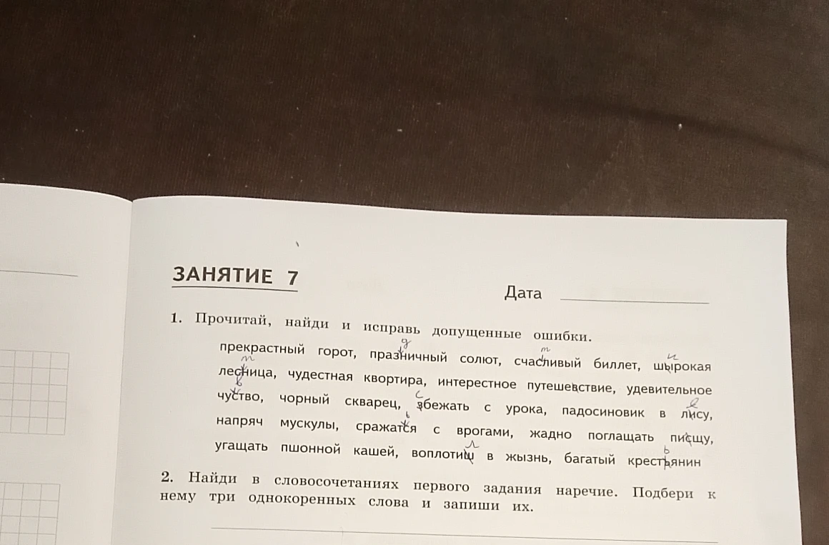 Прочитай, найди и исправь допущенные ошибки.