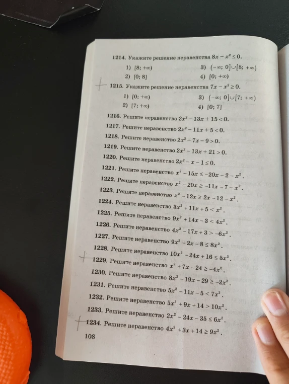 1214. Укажите решение неравенства 8x - x^2 <= 0.