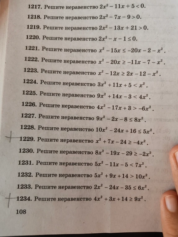 1217. Решите неравенство 2x^2 - 11x + 5 < 0.