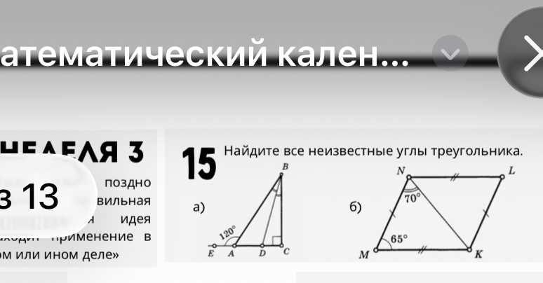 Найдите все неизвестные углы треугольника.