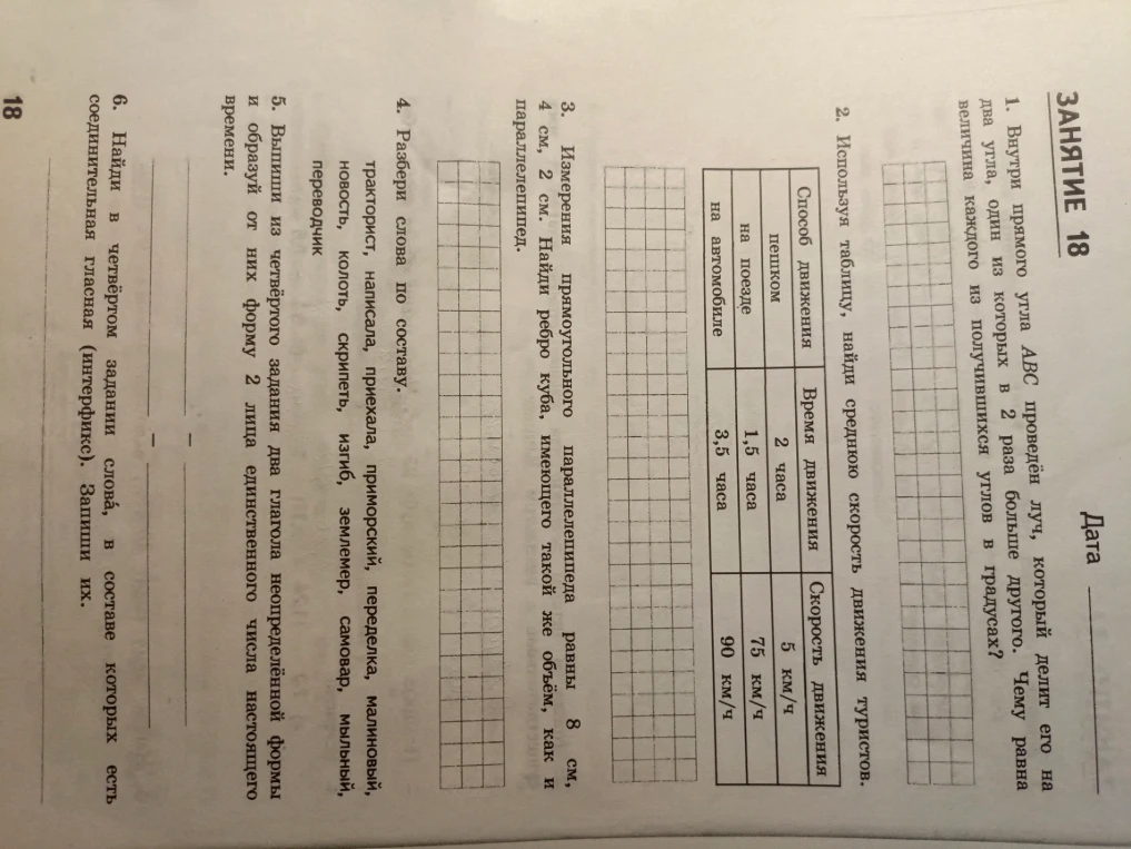 1. Внутри прямого угла АВС проведён луч, который делит его на два угла, один из которых в 2 раза больше другого. Чему равна величина каждого из получившихся углов в градусах?