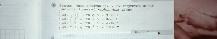 Расставь знаки действий так, чтобы получились верные равенства. Используй скобки, если нужно.