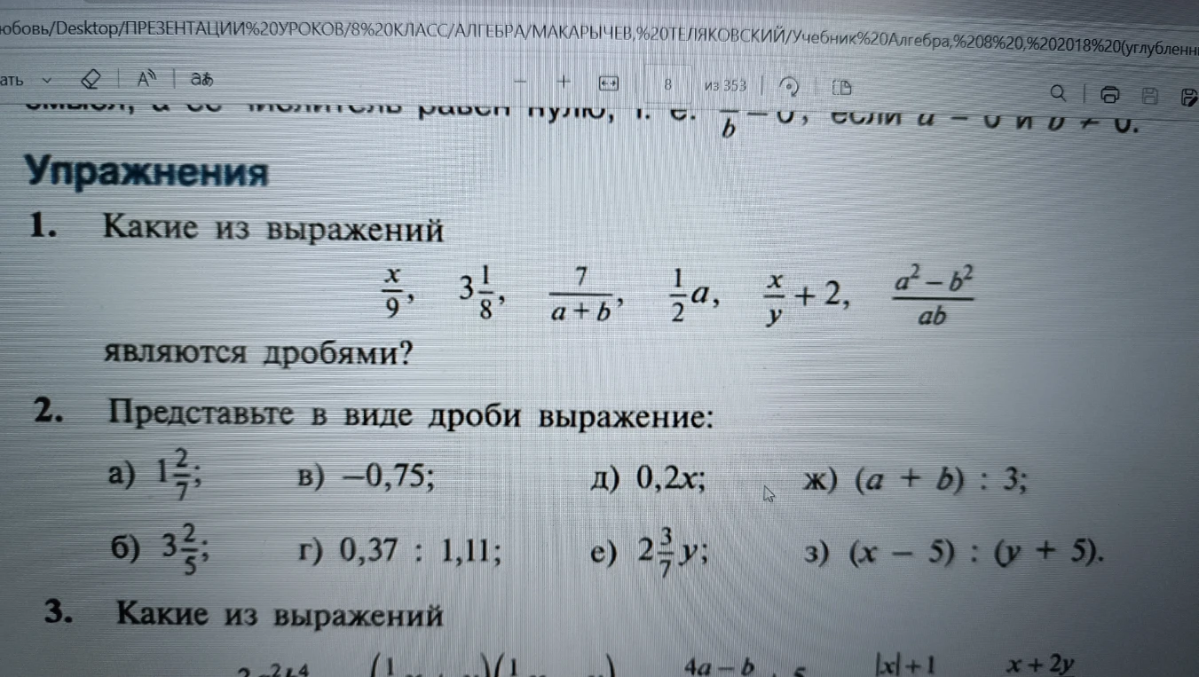 Какие из выражений являются дробями?
