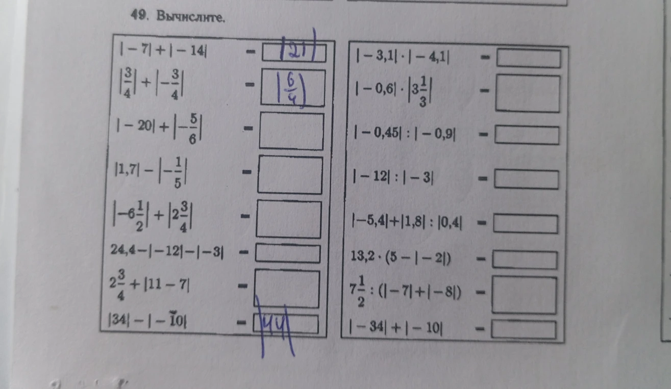 49. Вычислите.