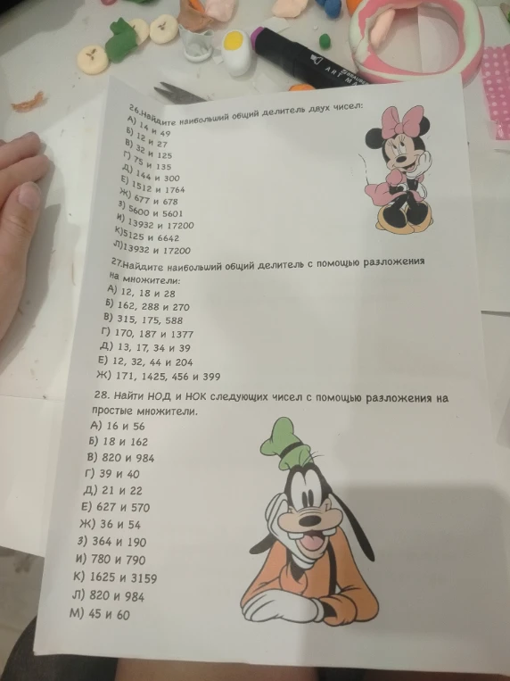 26.Найдите наибольший общий делитель двух чисел: