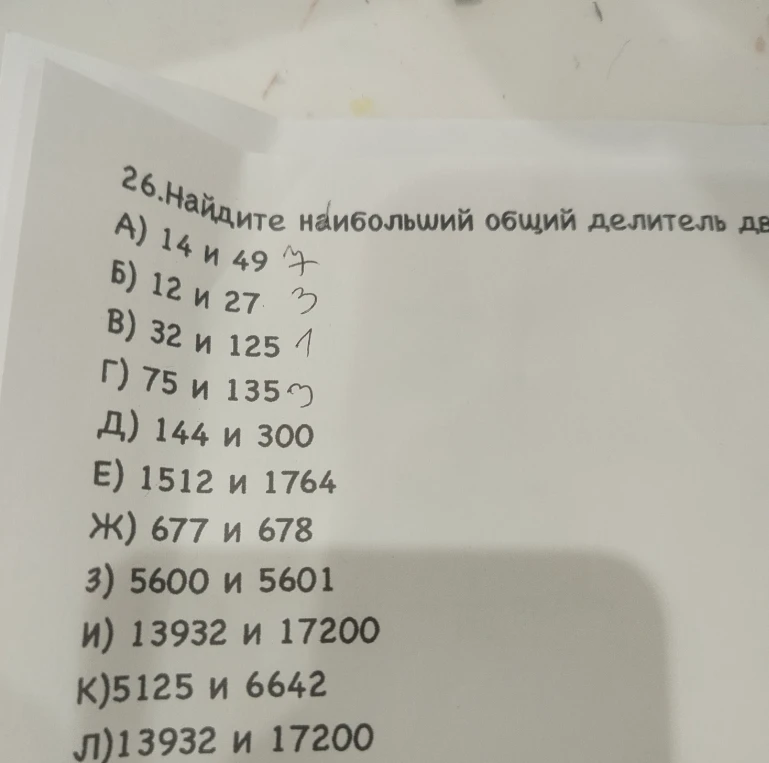 26.Найдите наибольший общий делитель двух чисел