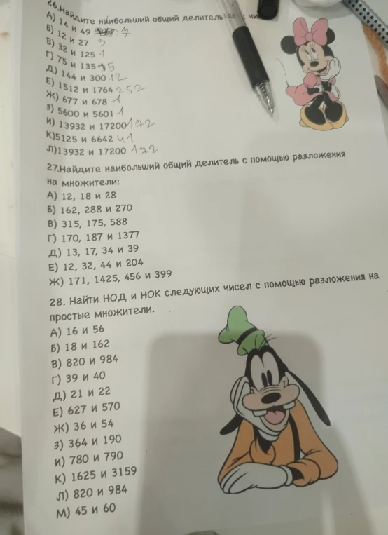 27.Найдите наибольший общий делитель с помощью разложения на множители: