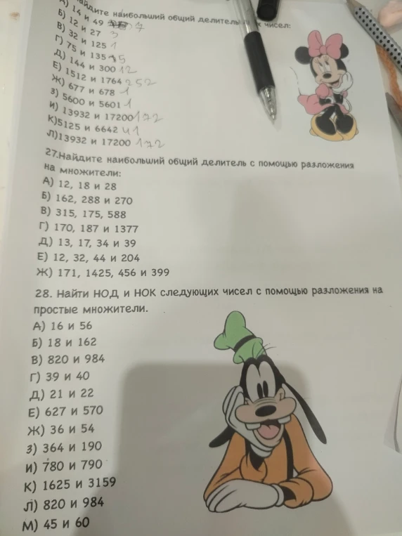 27.Найдите наибольший общий делитель с помощью разложения на множители: