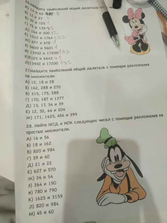 27.Найдите наибольший общий делитель с помощью разложения на множители: А) 12, 18 и 28