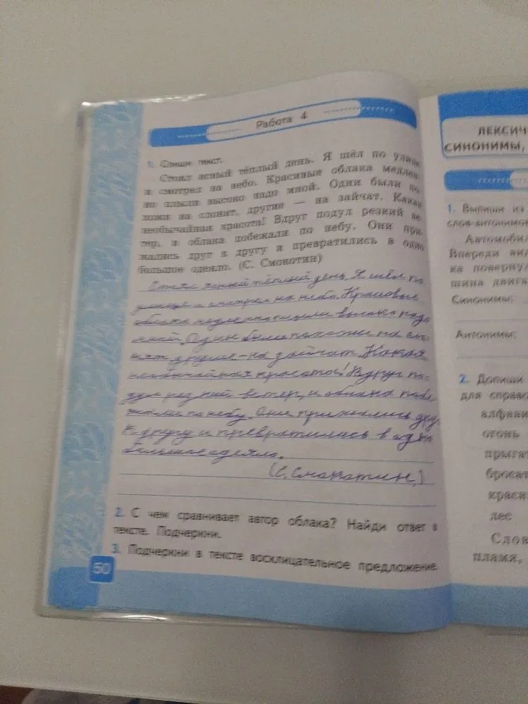С чем сравнивает автор облака? Найди ответ в тексте. Подчеркни.