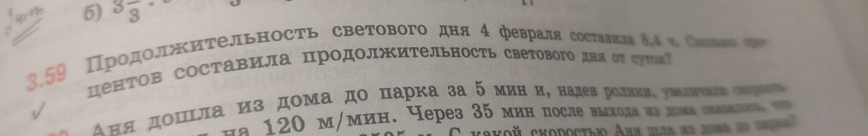 Продолжительность светового дня 4 февраля составила 8,4 ч. Сколько процентов составила продолжительность светового дня от суток?